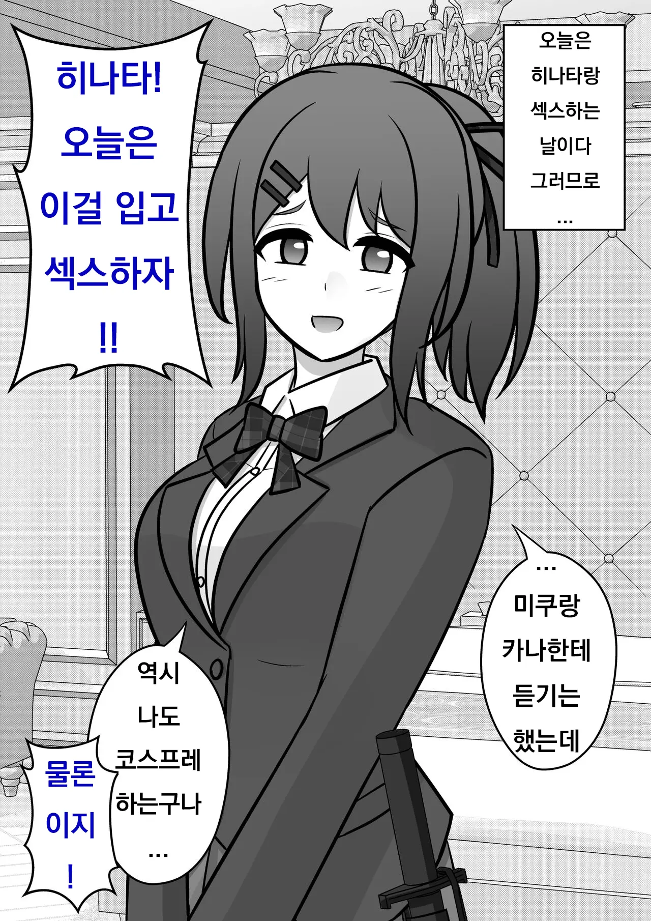 Danjoi 1:39 No Heikou Sekai Wa Omoi No Hoka Futsuu Ijou Hen | 남녀비 1:39의 평행세계는 의외로 평범 -이상편- Part 1